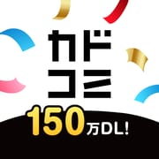 カドコミ KADOKAWAの漫画アプリ